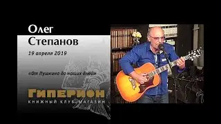 Олег Степанов. 