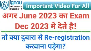 अगर June 2023 का Exam Dec 2023 मे देते है_तो क्या दुबारा से Re-registration करवाना पड़ेगा_IGNOU Exam