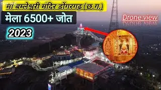 डोंगरगढ़ | Maa Bamleshwari Mandir | Dongargarh Mandir | Dongargarh City |Technical Tulesh
