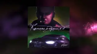 ZippO - Камень с души 6.3 (2023)