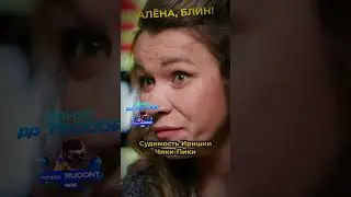 Арестант Иришка  #угар