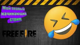 Смотрите мой стрим по 