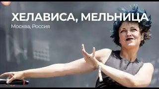 Хелавица, Мельница