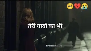 The Strange Cycle of Your Memories 🥺💔 Yaad Shayari Status Video 🥀 Shayari Short Video | Hindi Quotes