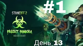 Standoff 2 прохождение квеста Project pandora. День 13. Часть 1.