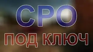 вступить в сро строителей питерская область
