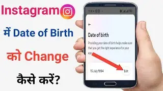Instagram date of birth change kaise karen।how change instagram date of birth। instagram settings