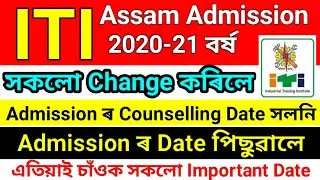 Assam ITI Admission 2020 | REVISED COUNSELING SCHEDULE | ITI Admission Date Change | ITI New Update