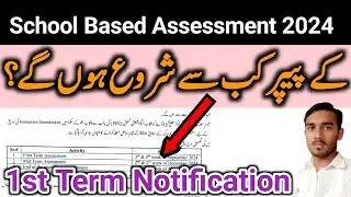 School Based Assessment 1st term 2024 ke Papers kab se start hoon gain | SBA PEC Date Sheet 2024