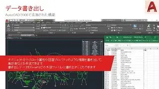 [AutoCAD] - データ書き出し