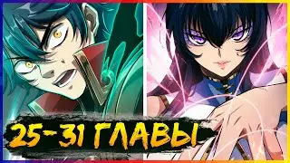 The Devil's Advent [Chapters 25-31] | Manga with Voice Acting