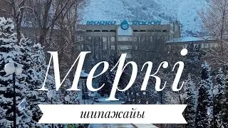 Санатория Мерке Радон-шипажайы