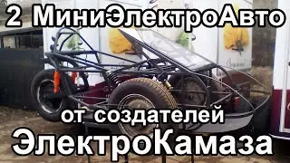 Электромикромобильность по-украински из Николаева