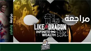 Like a Dragon: Infinite Wealth مراجعة