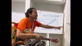 តោះរៀនហ្គីតា : មេរៀនទី៩.២
