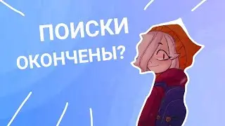 Эдгар и Колетт🐦🧺[4-й сезон 3 серия]🍄 Поиски окончены?