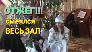 Малыш отжёг на Ёлке!!!