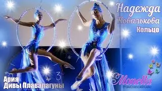 Надежда Ковалькова-Ария Дивы Плавалагуны