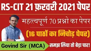 RS-CIT Exam 31 january 2021। Rscit exam 31 january most question.