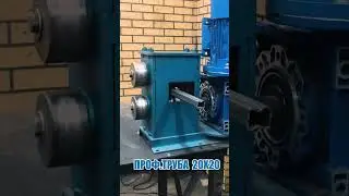 Усиление проф.труб на ЭЛЕКТРО блоке усиления ⚡️
