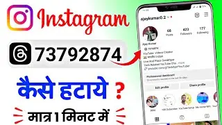 Threads id instagram se kaise hataye || how to remove instagram threads