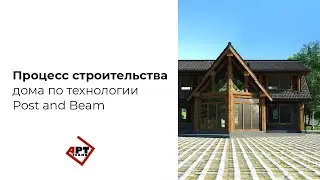 Деревянный дом post and beam - современный дом #домизкедра #PostandBeam #LogHomes #деревянныйдом