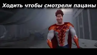 Соблазнять пацанов) мЭм мегамозг
