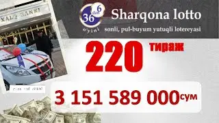 Шаркона лотто охирги 220 тираж бугунги сони Sharqona lotto oxirgi tiraj bugungi soni