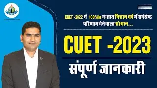 CUET 2023 Form Released. CUET Universities. CUET Exam Complete Details. CUET 2023 Exam Date.