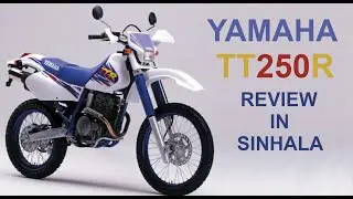 YAMAHA TT250R || Review in Sinhala