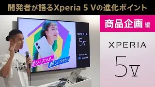 Xperia 5 V　開発者座談会ダイジェスト 【商品企画編】開発者が語るXperia 5 Vの進化ポイント！