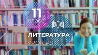ЕГЭ. Литература. 