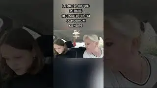НЕ ОТХОДЯ ОТ КАССЫ. УРЕВЕЛАСЬ!
