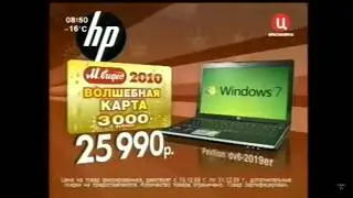 Реклама М видео 2009 Ноутбук НР