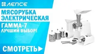 Как выбрать мясорубку? Какую лучше купить? Мясорубка ЛЕПСЕ Гамма-7