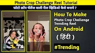 Photo Crop Trend Reel Tutorial / Photo Crop Challenge Tutorial / Photo Crop Trend Tutorial