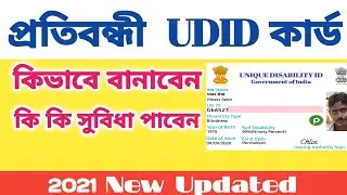 How to apply Unique Disability id card online | UDID Card benefits 2022-2023