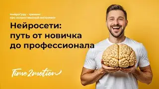 НейроГуру - по искусственному интеллекту