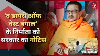 द डायरी ऑफ वेस्ट बंगाल के निर्माता वसीम रिजवी को सरकार का नोटिस, जानें प्रतिक्रिया