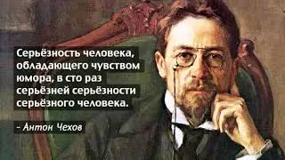 Елена Решетняк – Читайте Чехова, мадам
