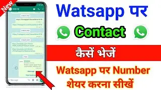 How To Send Contect On Watsapp।Watsapp Se Contect Kaise Bheje।