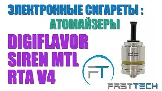 Digiflavor Siiren MTL TRA V4. Распаковка, необзор