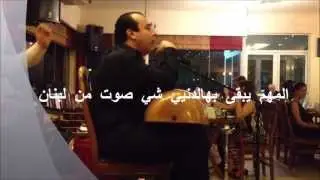 ما بدي تسافر لا لا - جوزيف عيسى