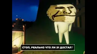 Как обойти троллфейса