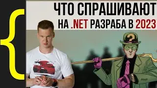 Собеседования .NET разработчиков. Что нужно знать? Что спрашивать? System Design? LeetCode?