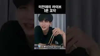 [세븐틴/정한] 새벽 4시에 볶음짬뽕이나 먹자여~