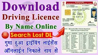 how to search driving licence online by name - search driving licence by name online