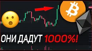 Какую криптовалюту покупать в 2021? l ТОП ДЕШЕВЫХ МОНЕТ для покупки!