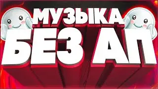 САМАЯ ТОПОВАЯ МУЗЫКА ДЛЯ СТРИМА БЕЗ АП | 2021| NCS MUSIC