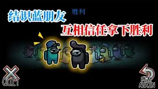Among Us23：游戏刚开始狼人自爆，结果发现是一根搅屎棍！